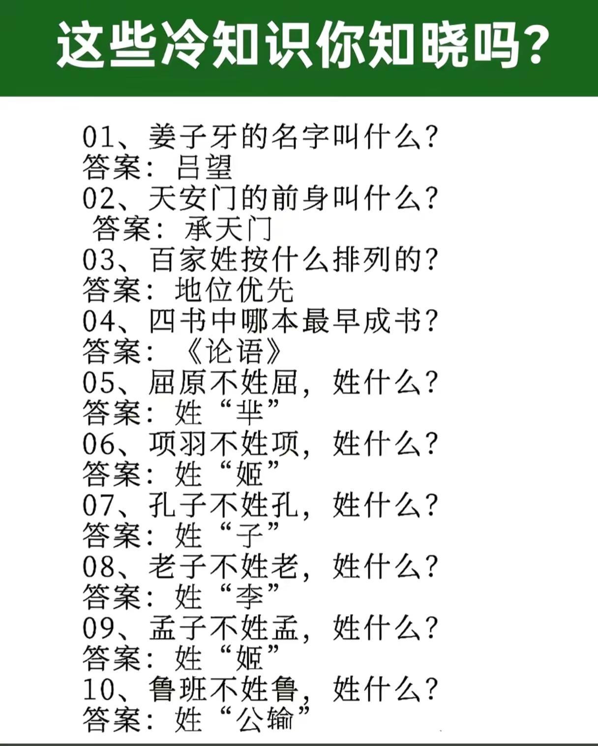 这些冷知识，你知晓吗？