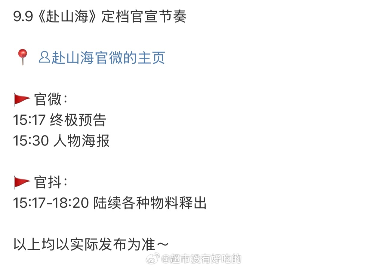 成毅《赴山海》等下就要定档了！终于来了[捂嘴哭] ​​​