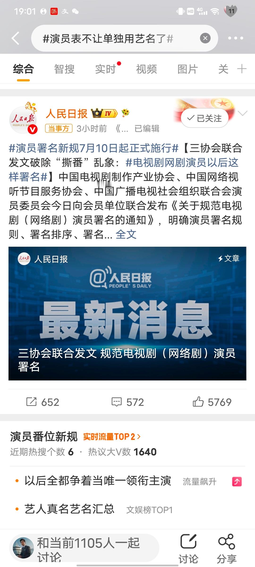 演员表不让单独用艺名了不少明星长久用艺名出镜，真名反倒很少人知晓。这下观众能挖到