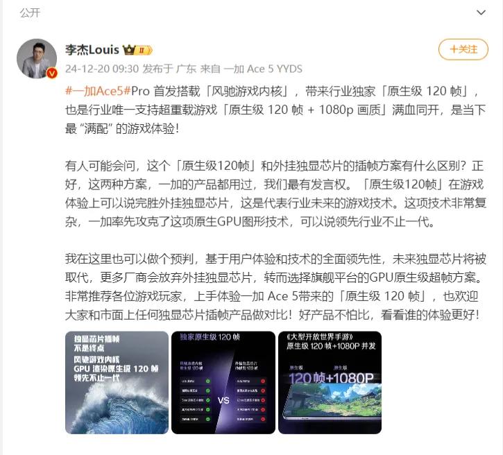 划重点：行业独家“原生120帧”！
这次一加Ace 5 Pro搭载自研的「风驰游