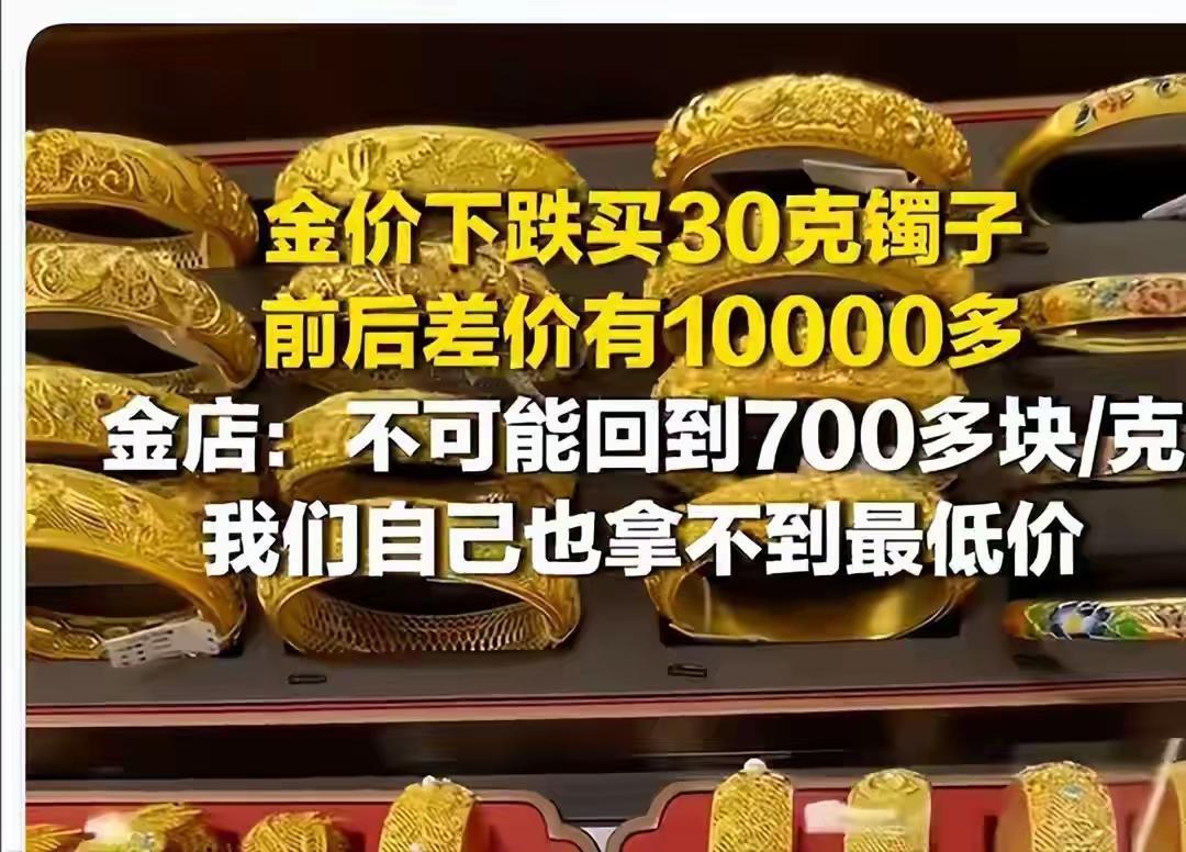 年初金饰克价还飙到一千七，现在直接跌到一千二百多，广州一位阿姨花了40万买婚嫁金