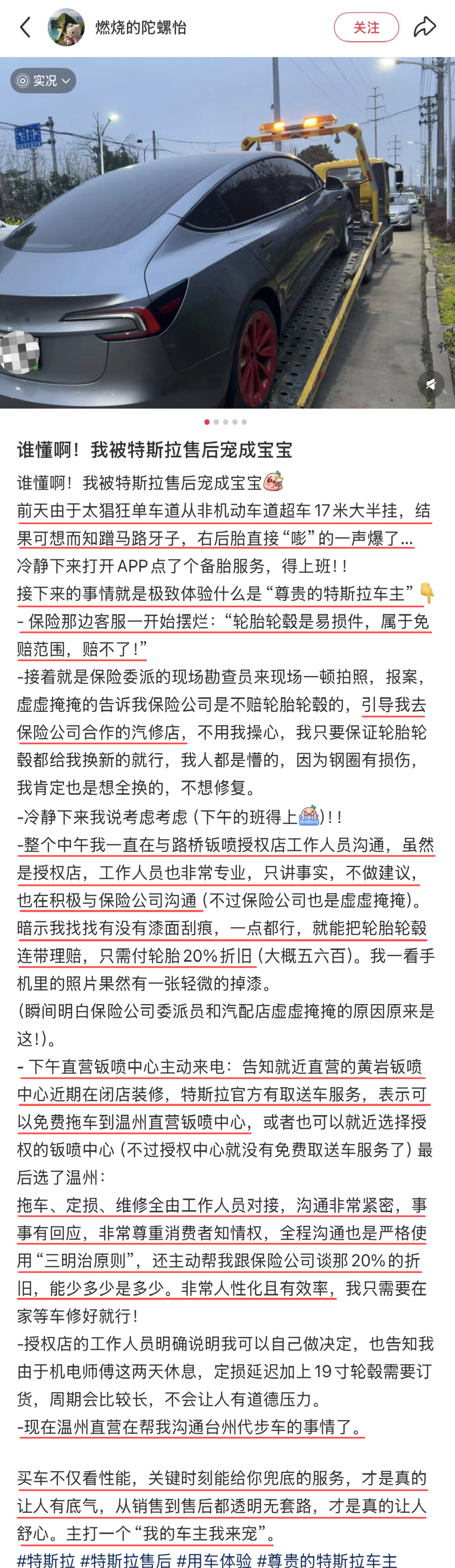 爆胎后保险公司拒赔怎么办？特斯拉售后全兜底：协助索赔省下80%费用，免费取送还帮