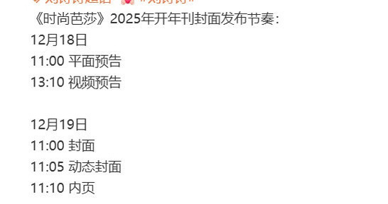 刘诗诗时尚芭莎2025开年刊  刘诗诗即将解锁时尚芭莎2025开年刊封面，百变风