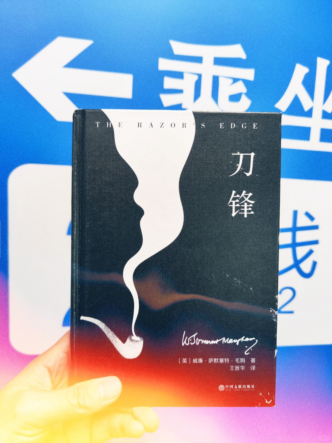 第458本：毛姆的《刀锋》我发现的秘密❗️