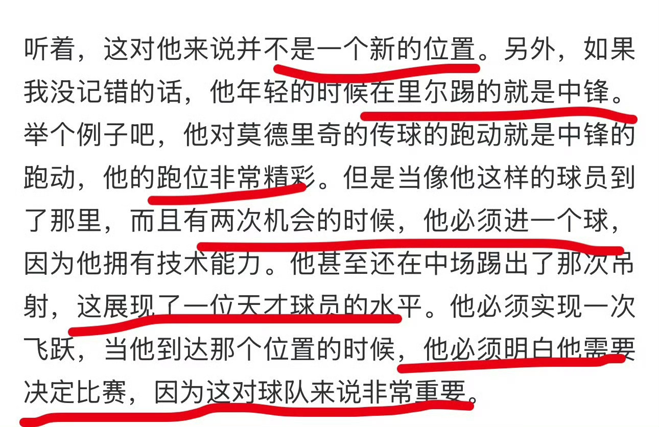【重申一遍】对于莱奥的批评也好要求也好，阿莱格里赛后说了，我也很认同——两个机会