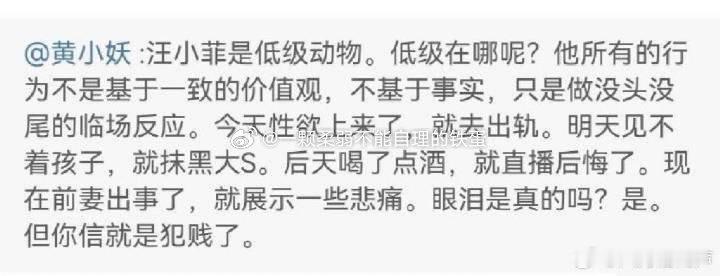 汪小菲评论大S老婆我好想你 在一个没有稳定精神内在的人身上说看到真爱就是一件无语