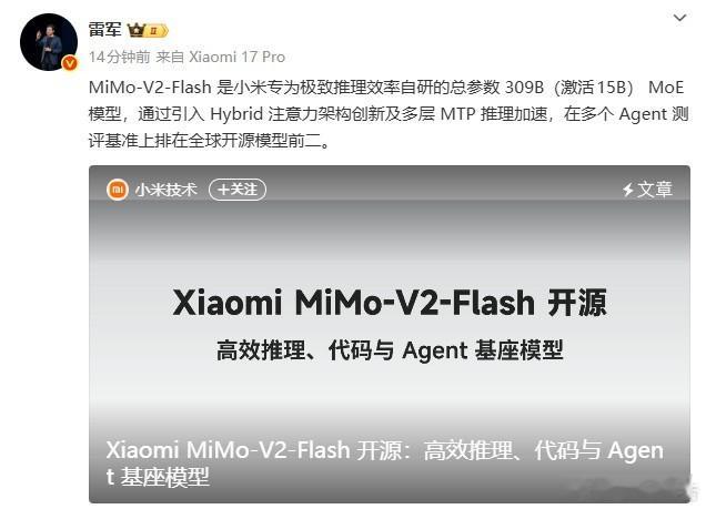 雷军介绍小米开源推理模型近日，雷军介绍小米自研开源模型MiMo-V2-Flash