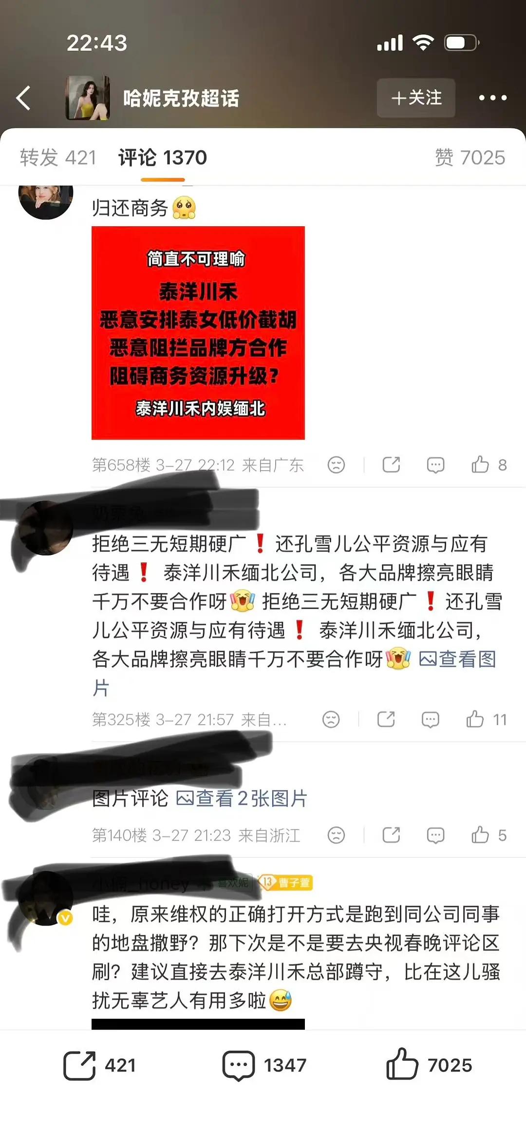 孔雪儿粉丝去 哈妮克孜商务博下闹后，孔雪儿事务所针对粉丝不理智行为 回应了！ 让