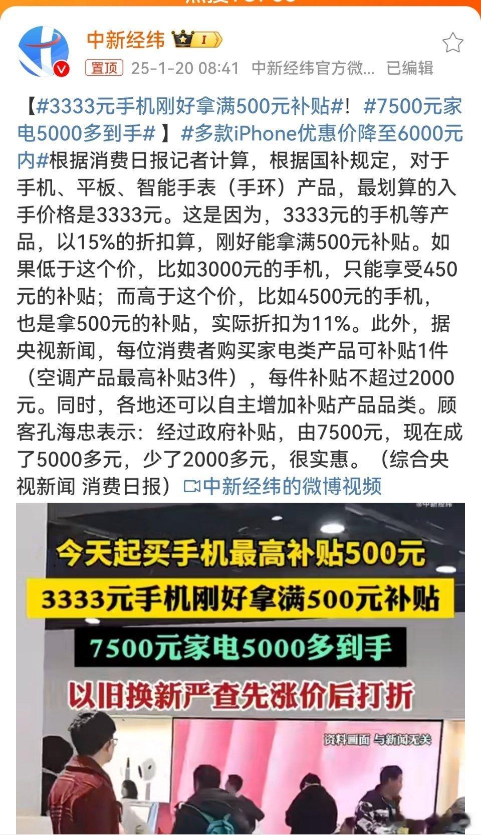 3333元手机刚好拿满500元补贴  怎么买最划算，准备买哪些产品？ 