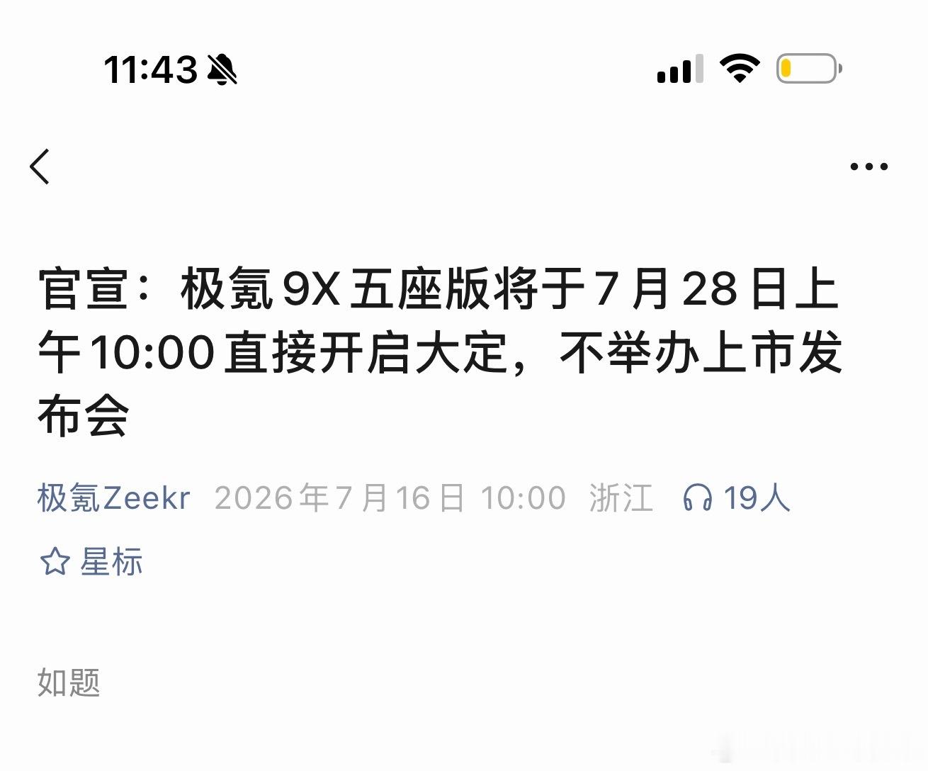 极氪9X五座版这次没发布会7月28日上午10点直接开启大定喜欢的老板可以准备下手