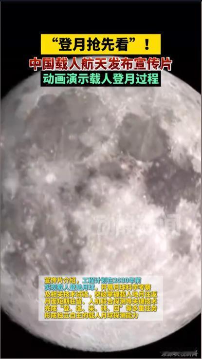 “等不及了！”央视近日发布中国登月演示视频，视频里详细展示了登月的各个流程，无数