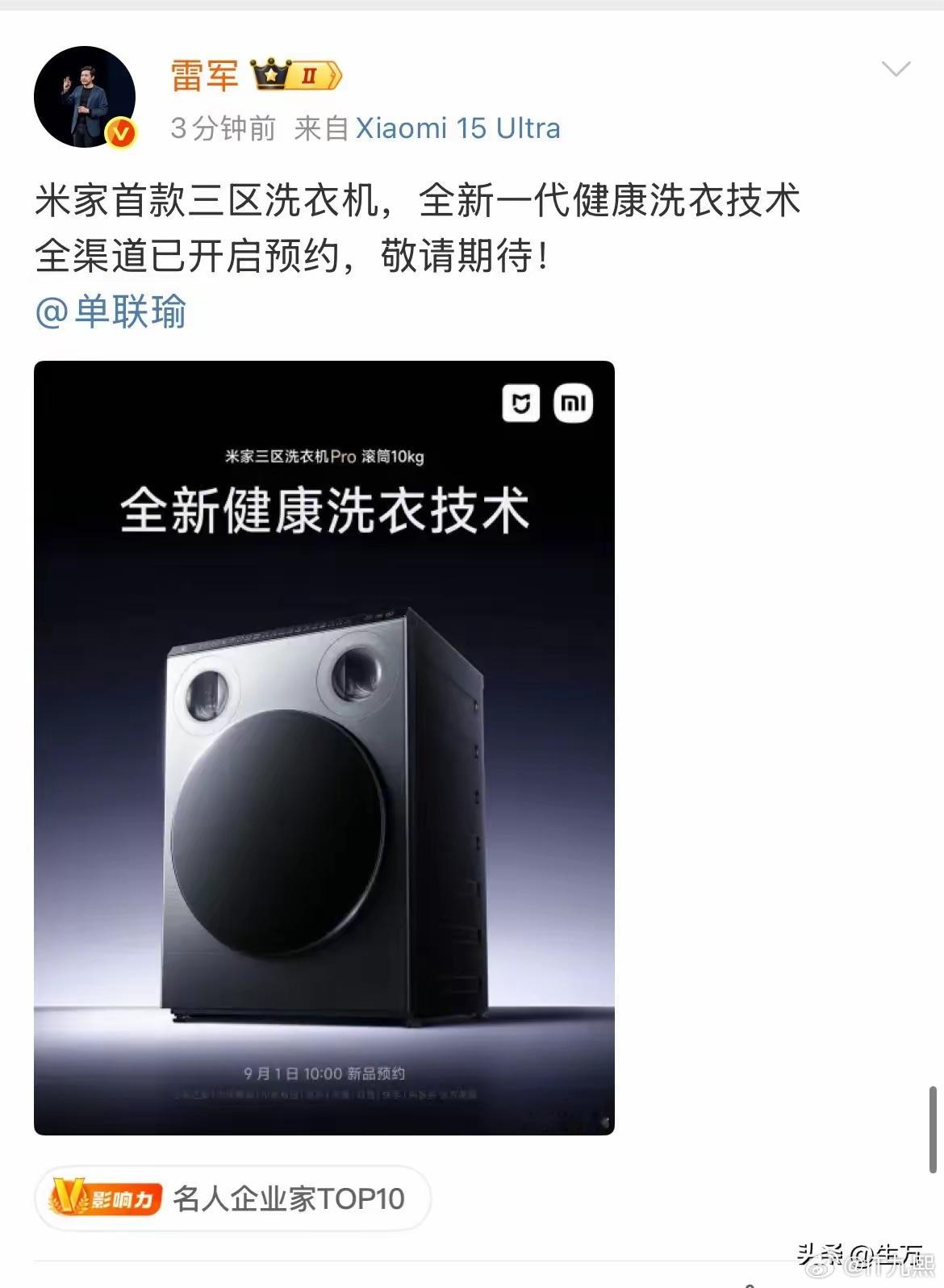 小米又双叒叕听劝了，上一年听劝出了双区洗衣机，刚出就有网友在评论区想要三区洗衣机