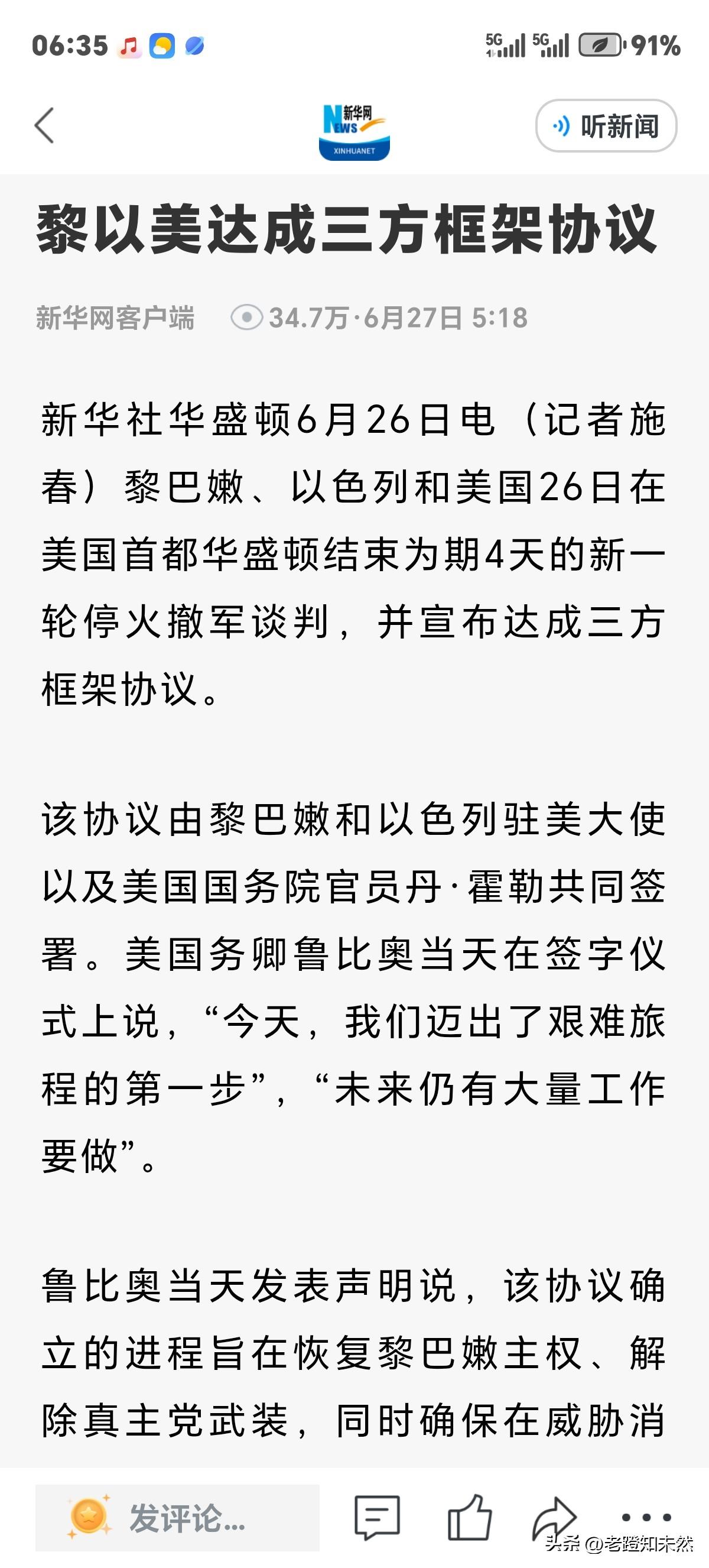 以黎美终于达成三方框架协议，也算是美方兑现美伊谅解备忘录的承诺。不论是因特朗普的