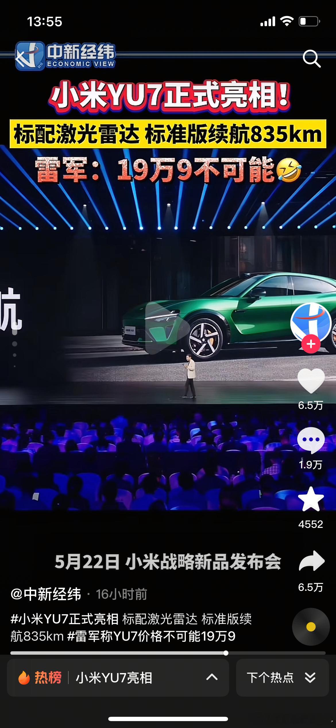 小米YU7来了还没说价格盲猜个28.99起？[二哈][二哈][二哈]  ​​​