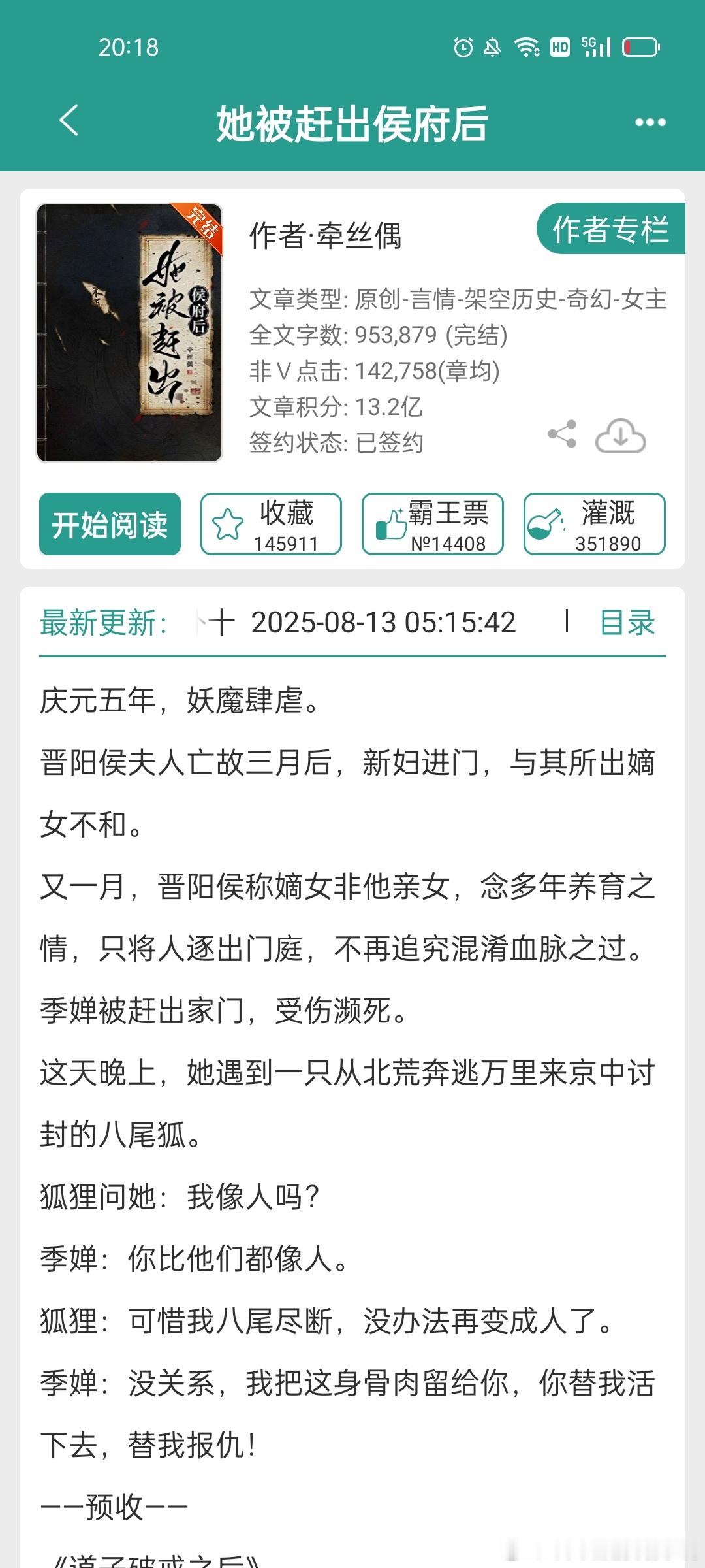 最近把这本《她被赶出侯府后》看完了，就是虐渣的爽文，但看到后面感觉不是很爽，反正
