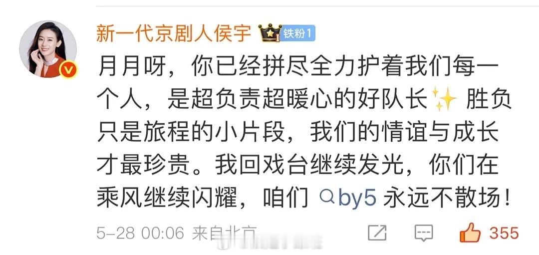 侯宇回复张月“咱们by5永远不散场”