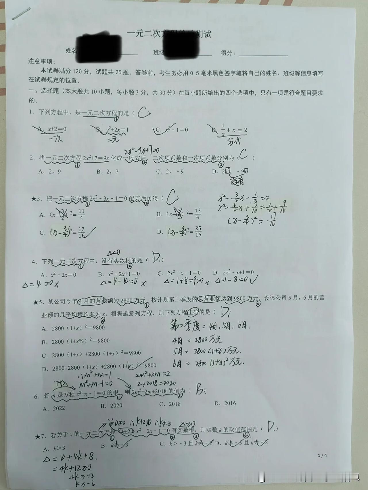 学数学最忌讳的就是没有做题痕迹，几乎所有数学学不好的孩子都有这个共性，就是做题的