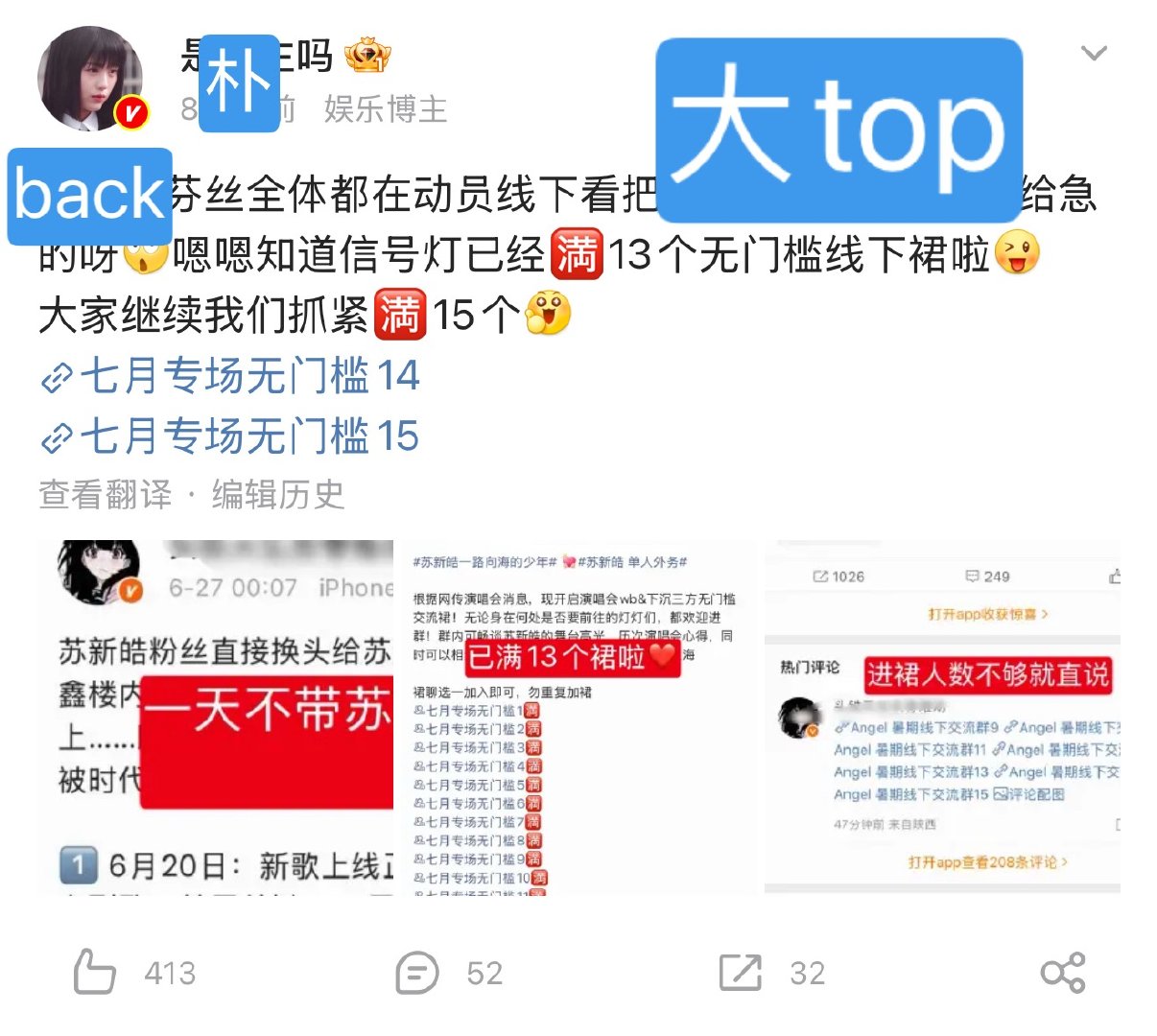 谁还不来，back苏新皓粉丝直接踩我们群人数了，不管有没有水分我们都当真的来，大