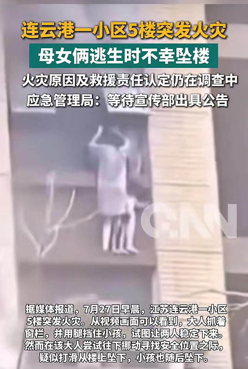 揪心！连云港火灾窗边坠楼引发全网热议，消防完整还原救援细节！
       7月