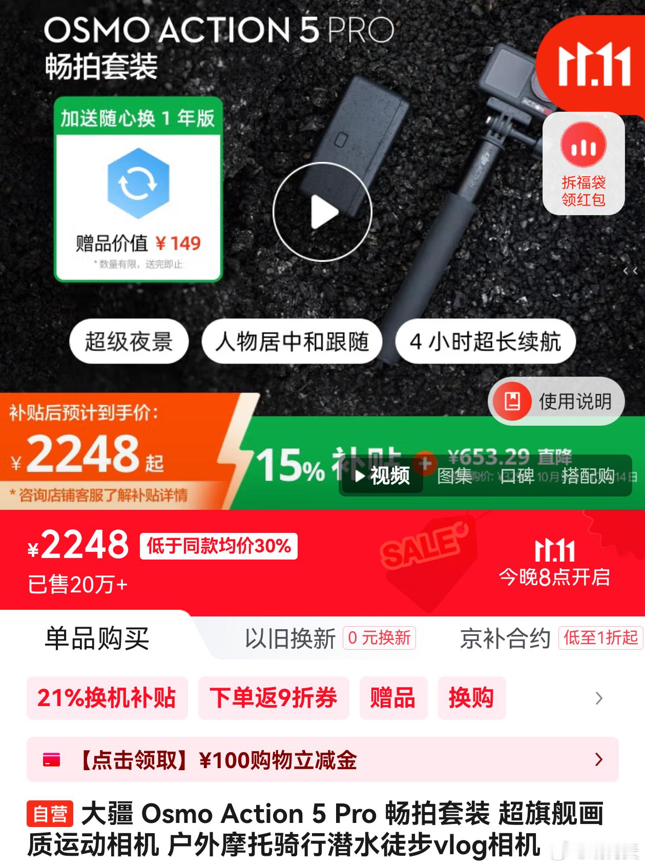 大疆新品来势汹汹，action4、action5pro国补+直降还送随心换，po