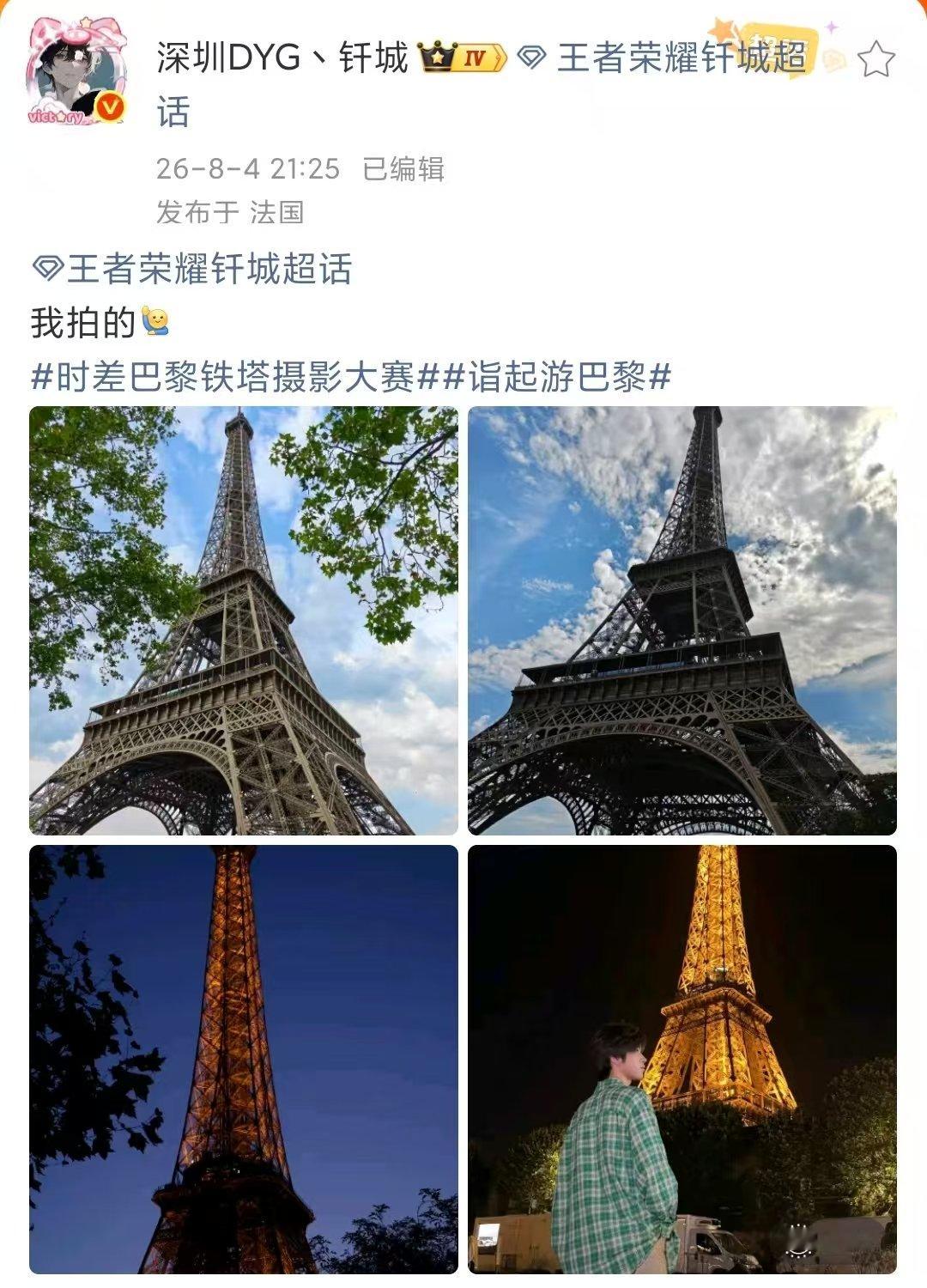 钎城拍的巴黎铁塔钎城巴黎铁塔合照 猪宝拍的确实很不错呢 
