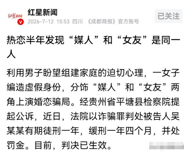 贵州，一小伙找媳妇却跟媒人睡了多次，还被骗了3万多块，4个多月后才知道真相。原来