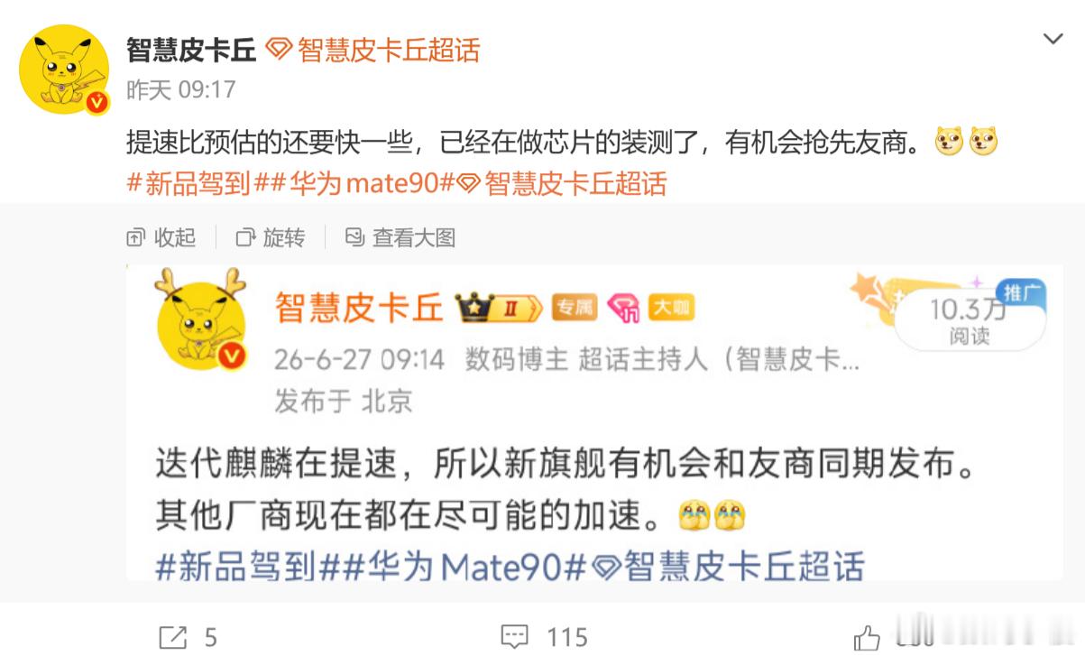 曝华为Mate90正在芯片装测 这次芯片是走韬定律自研路线，不靠顶尖先进制程硬堆