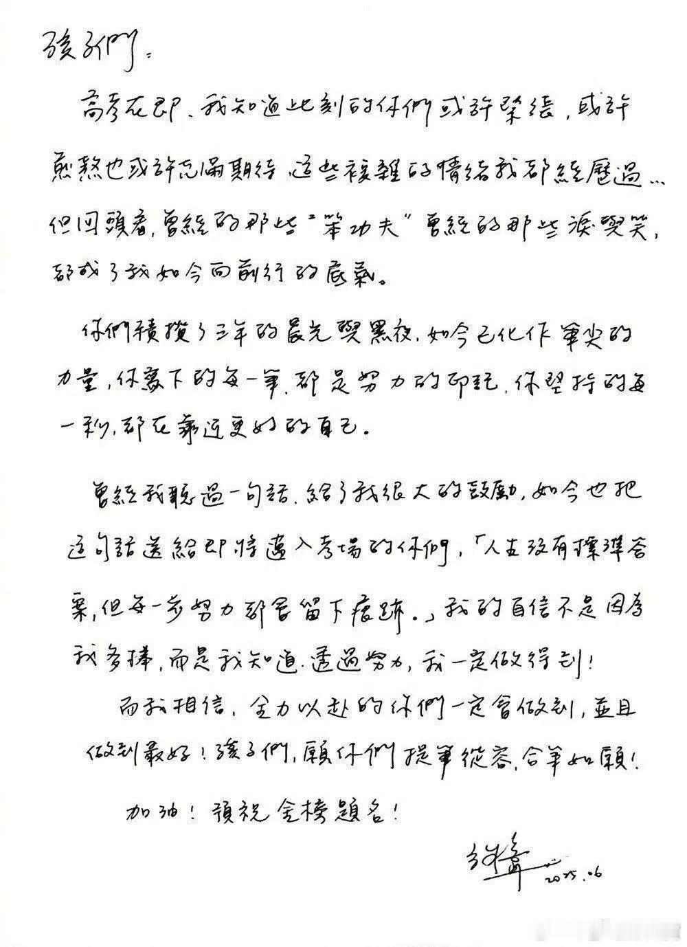 张钧甯写信为高考加油张钧宁手写信祝福高考生金榜题名，高考顺利啊同学们，期待你们的