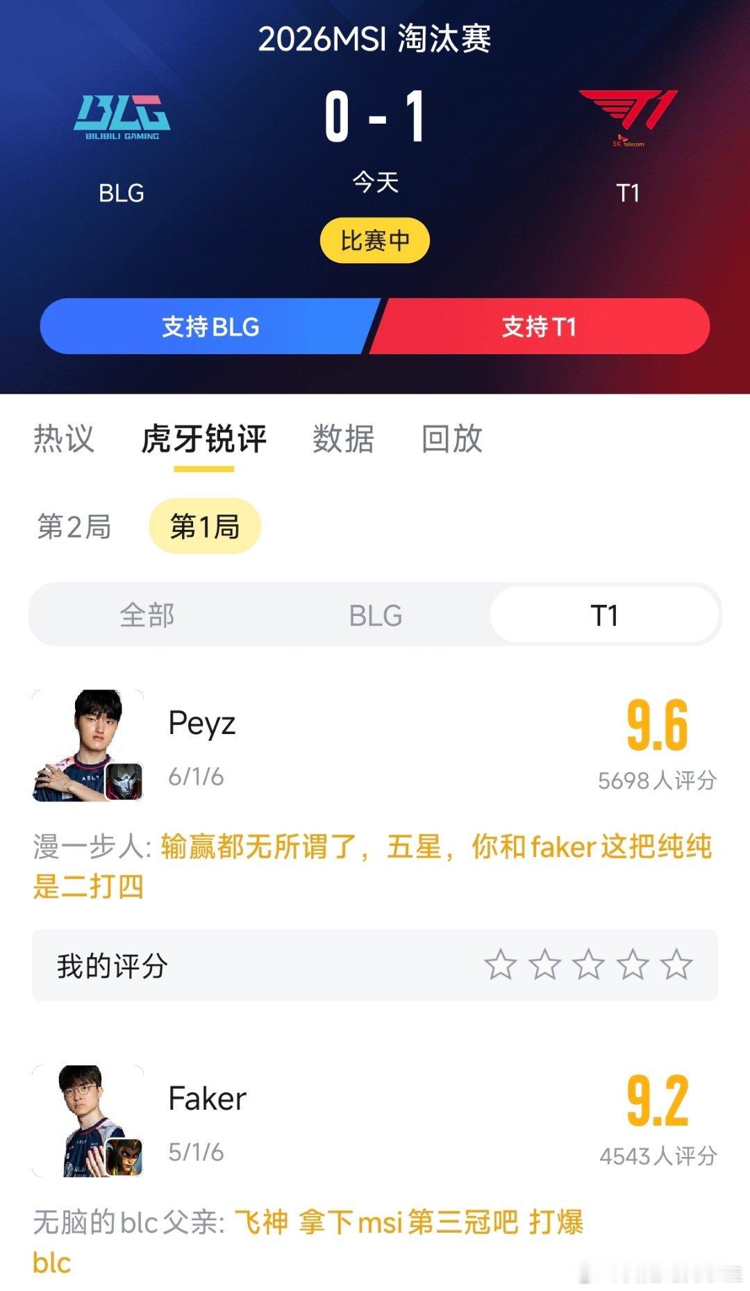 T1首局赛后评分，双C都在9分以上！一句话，Faker和Peyz第一把都燃尽了！