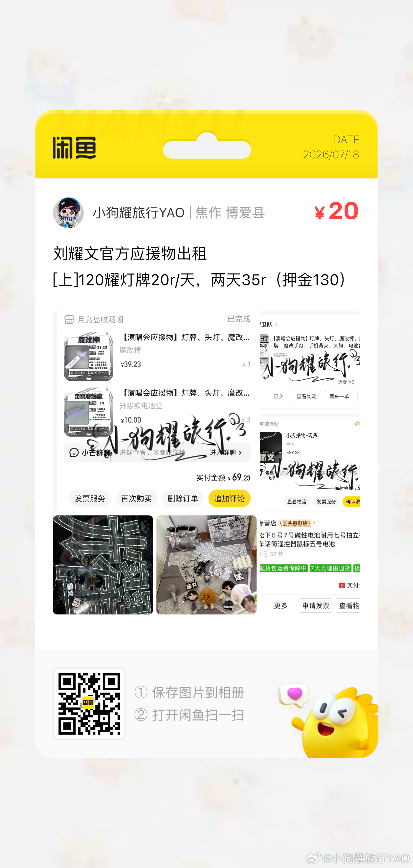 8.3的应援物还都在哈8.2十排文（背夹）不在了 