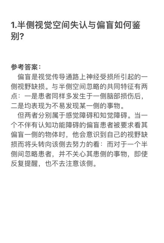康复面试问题总结【1】