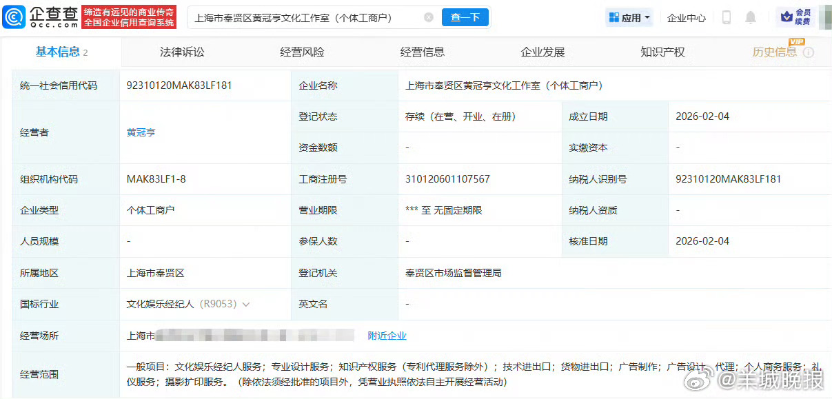 【#黄冠亨个人工作室成立#】#黄冠亨在上海成立文化工作室# 企查查APP显示，近