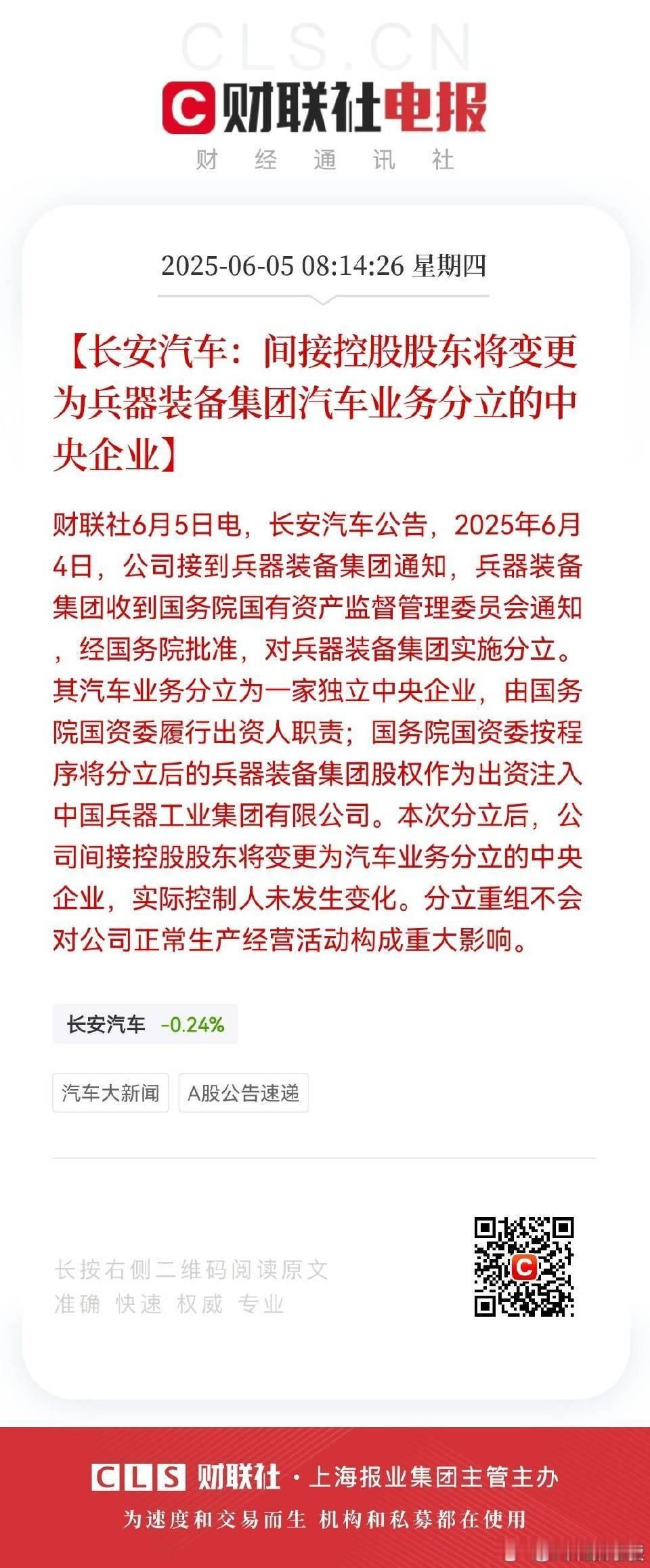 汽车业务分立为一家独立中央企业本质上是中国深化国企改革、优化产业布局，核心动因与