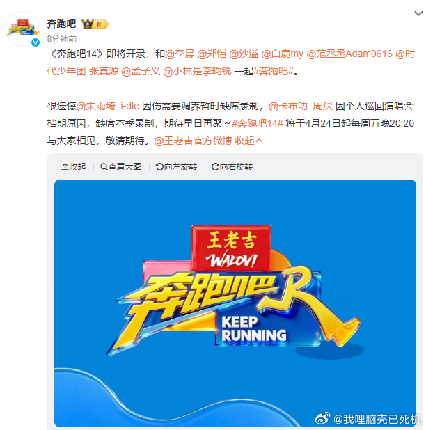 奔跑吧14官宣了奔跑吧14的阵容 奔跑吧14官宣了，奔跑吧14的阵容除了雨琦受伤