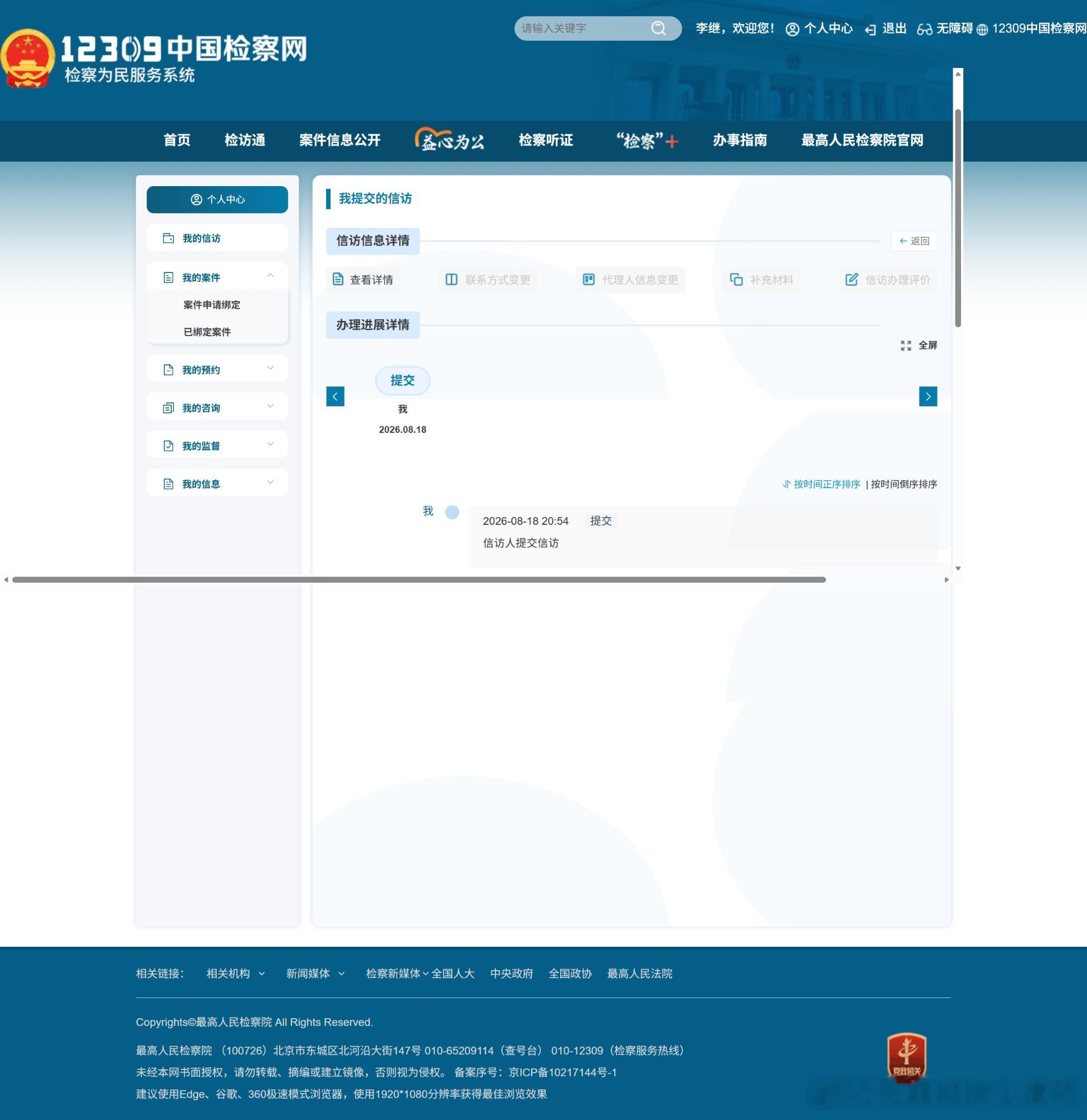 现在律师在12309提交龙港市人民检察院严重妨害律师正当执业权利相关材料，你们既