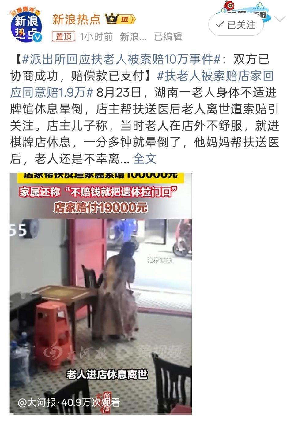 派出所回应扶老人被索赔10万事件能不能把双方在派出所的协商过程公开？看看是如何协