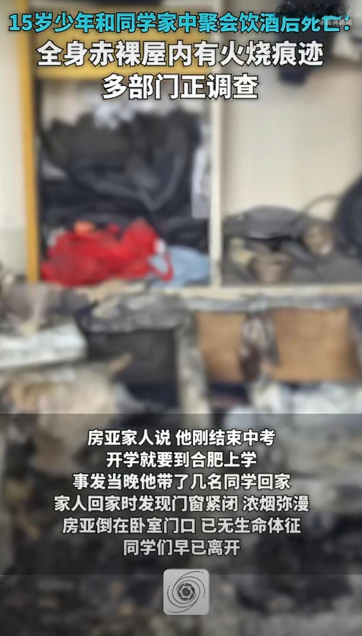 15岁少年家中和同学聚会饮酒后死亡为啥叫同学来喝9啊？这事情……会不会和他同学有