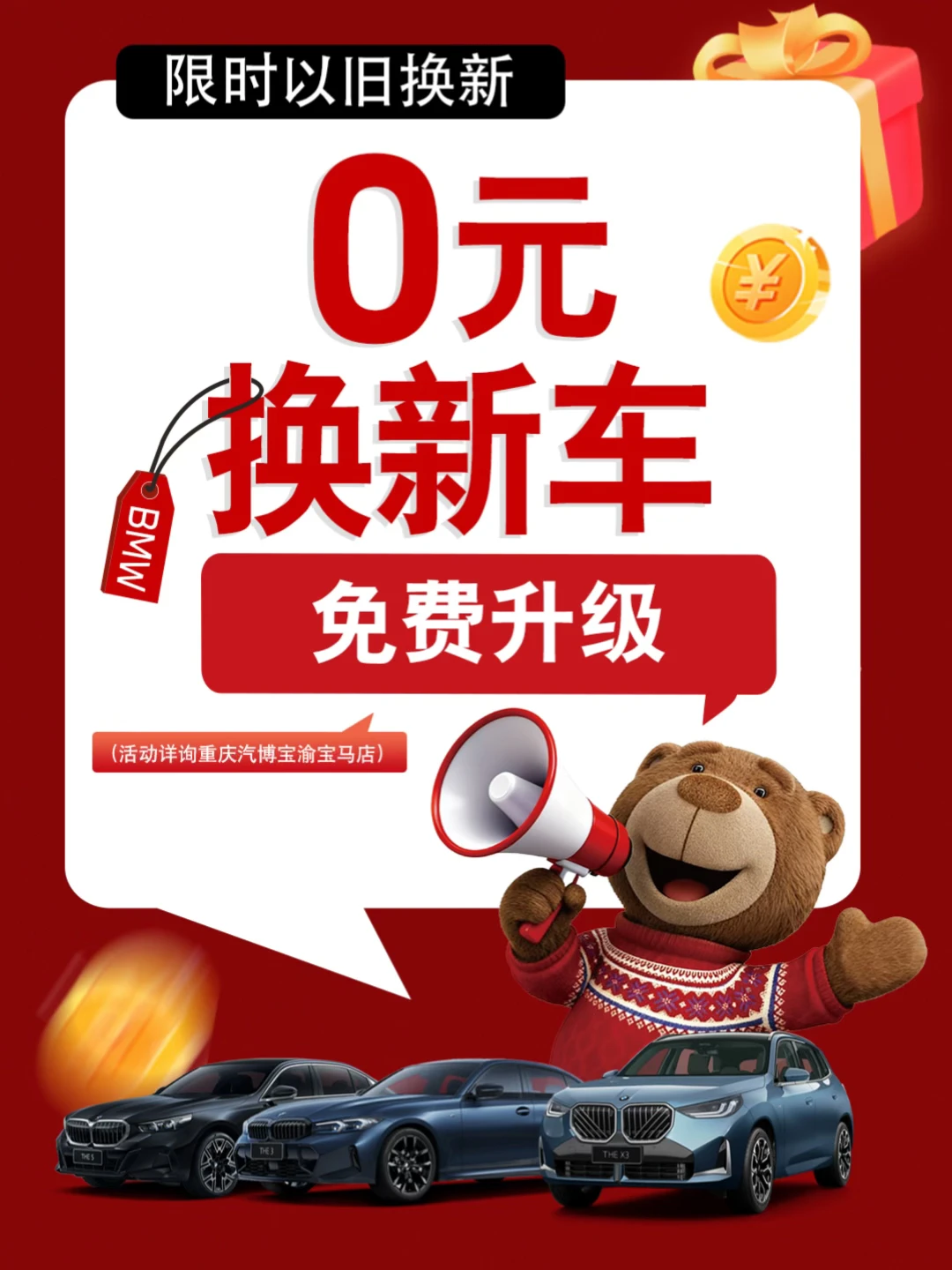 重庆宝马车主必看‼️旧车免费换新车啦🚗