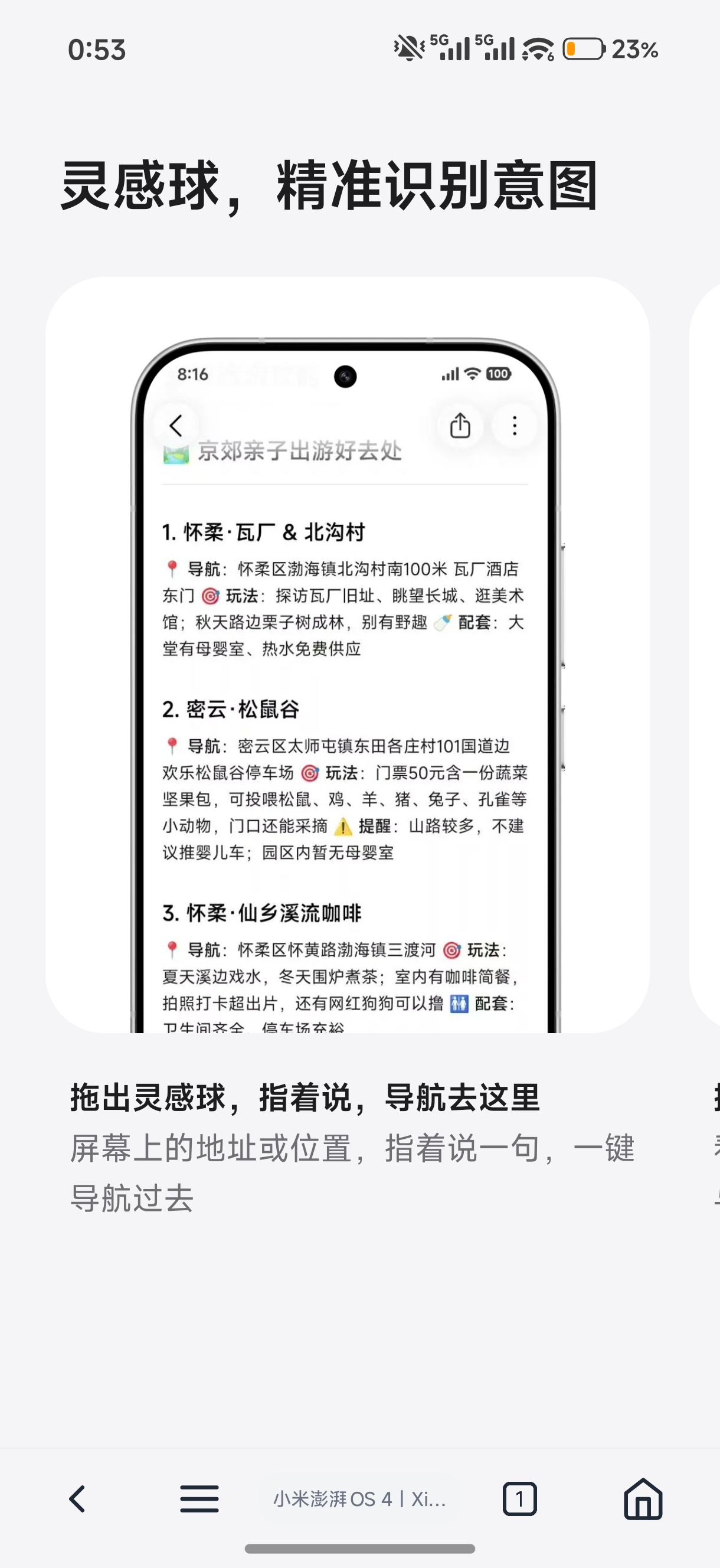 小米澎湃os4 这个灵感球必须配合语音操作吗？我幻想中的灵感球应该是类似于鼠标（