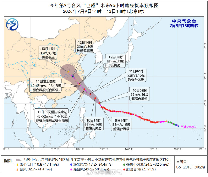 【#台风巴威向北偏西方向移动#】#巴威仍维持在超强台风级#今天凌晨台风“巴威”的