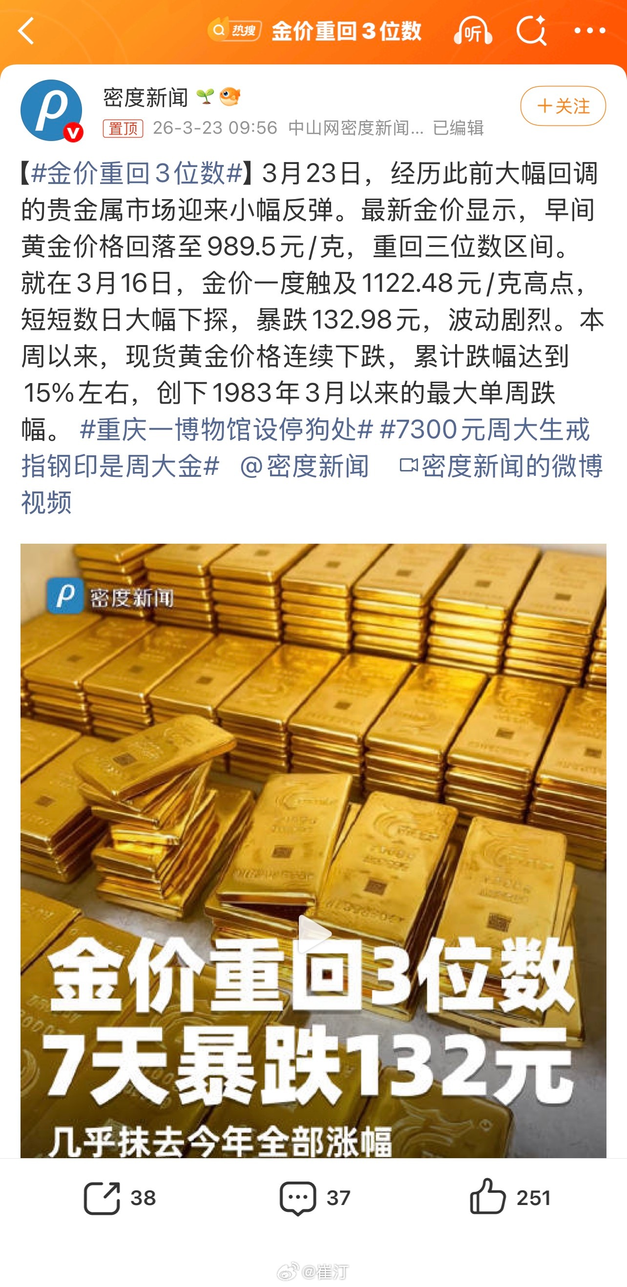 金价重回3位数这个金价看看就好，普通人就是看个热闹