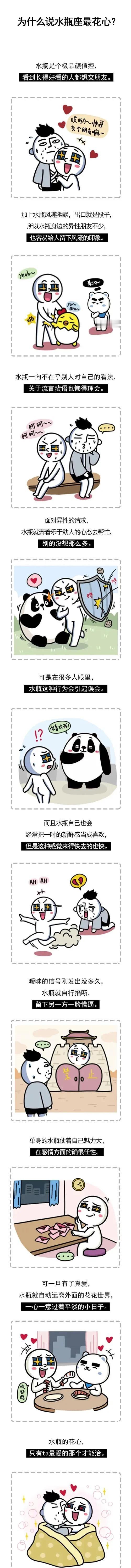 为什么说水瓶座最花心？水瓶女