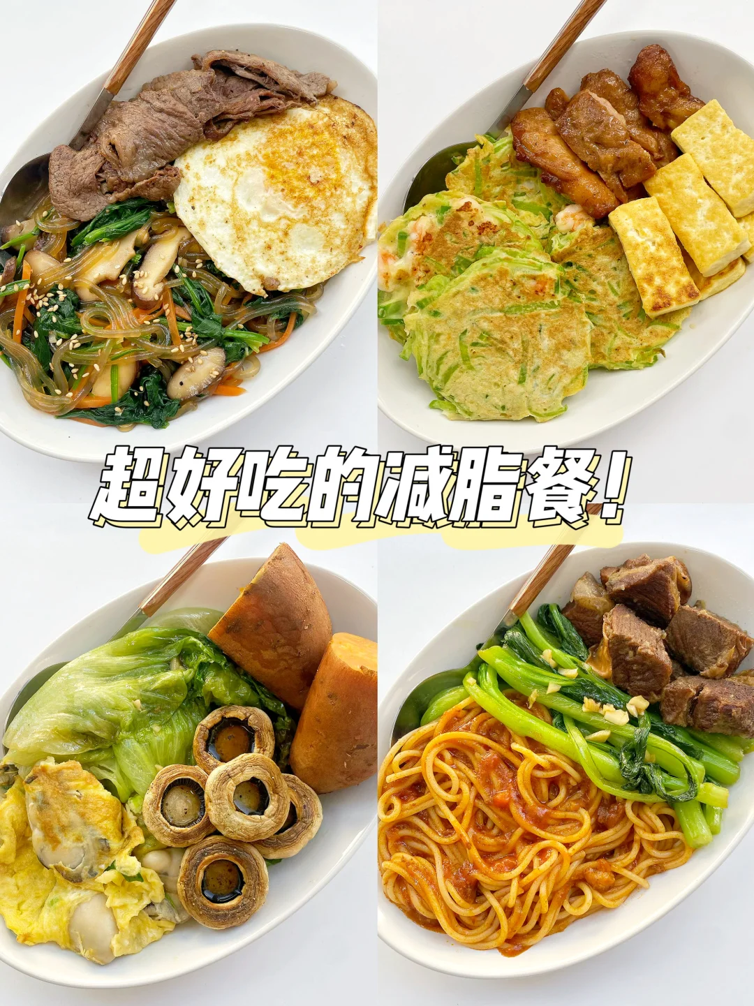 节后减脂餐🔥400卡真的比想象中吃得好💪