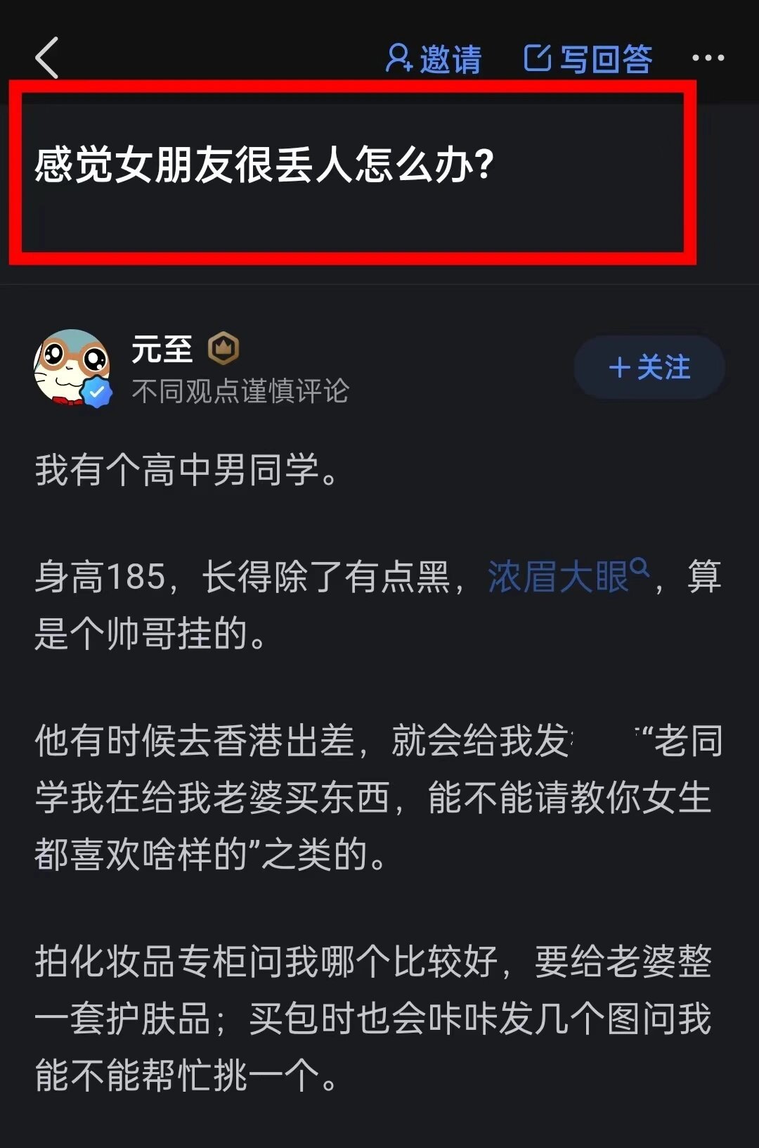 感觉女朋友很丢人怎么办？ ​​​