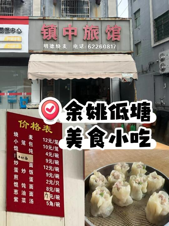 余姚｜【低塘】这条街藏着🔥好吃的店🍜