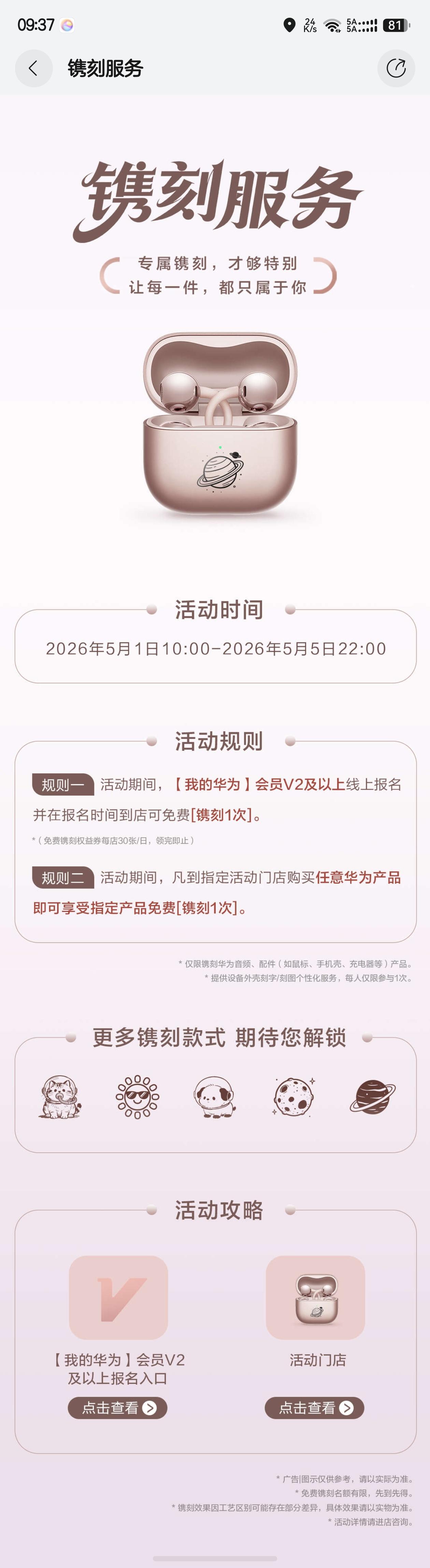 兄弟们五一假期最后一天了，华为送福利咯，华为V2以上的客户可以享受免费镌刻服一次