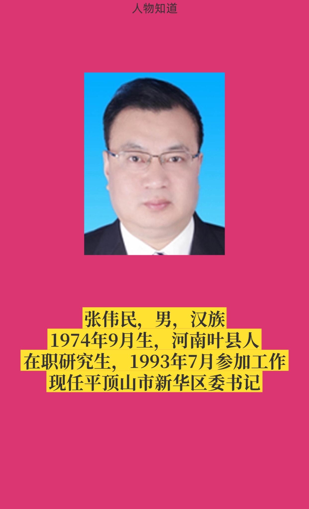 平顶山新华区。
