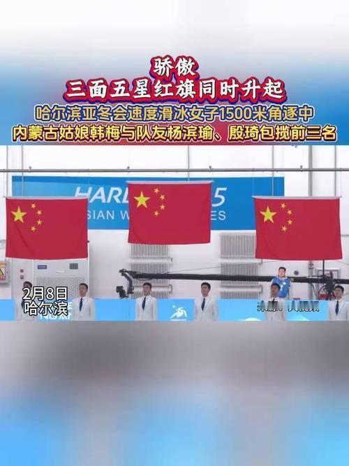 三面五星红旗一起升起 为你们骄傲，为你们自豪 