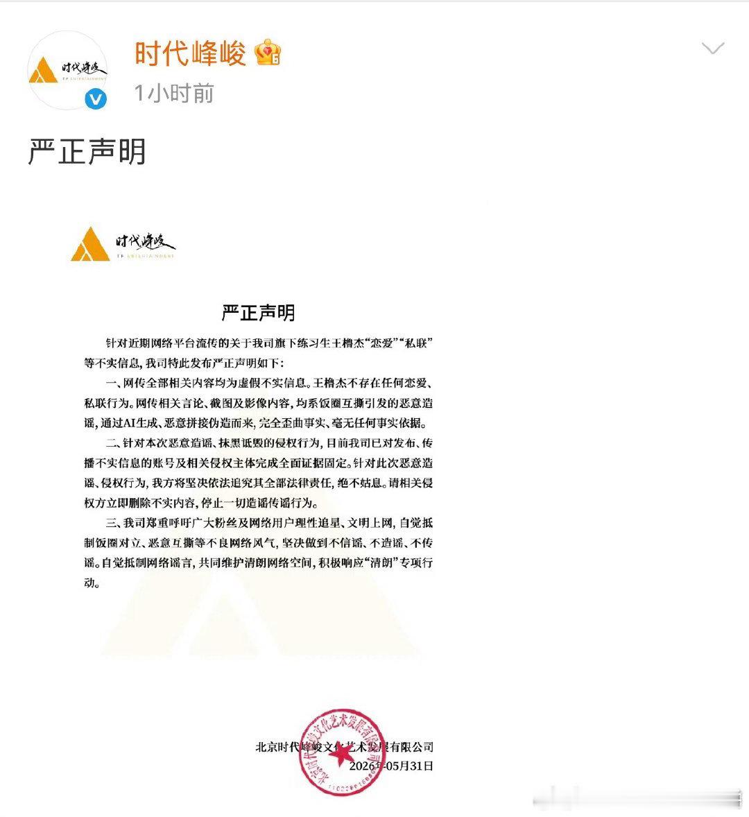 好忙的时代峰峻，先后辟谣穆祉丞、王橹杰恋情谣言 