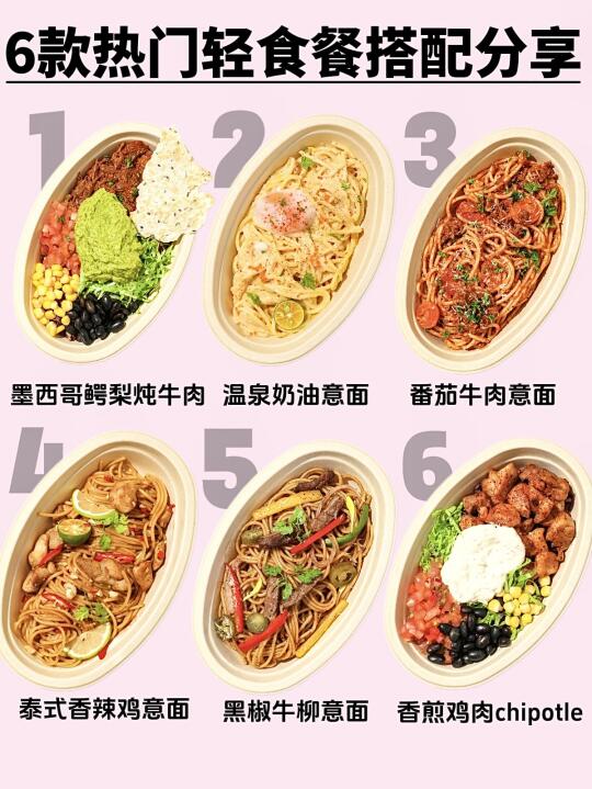 绞尽脑汁不会搭配轻食❓6碗爆款拯救你的菜单
